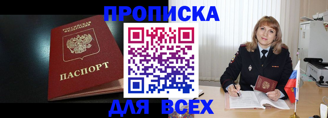прописка в Скопине