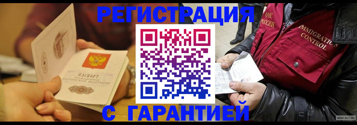 временная регистрация гарантия в Скопине